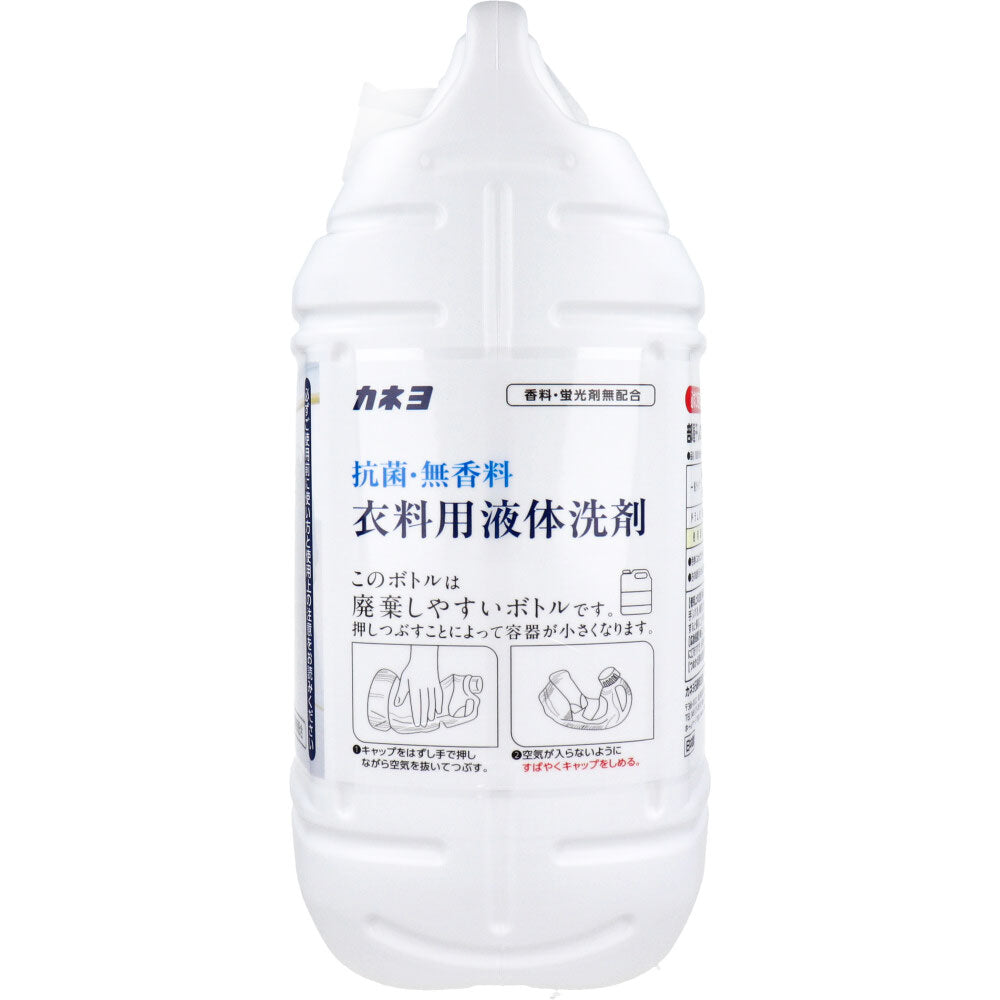 カネヨ石鹸 衣料用液体洗剤 タテ型/ドラム式兼用 中性 抗菌 無香料 業務用 5kg X3本