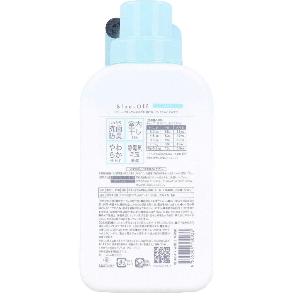 ノルコーポレーション Blue-Off ブルーオフ ソフナー 柔軟仕上げ剤 ホワイトムスクの香り 500mL X3本