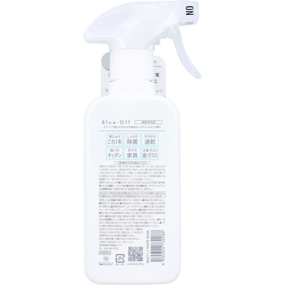 ノルコーポレーション Blue-Off ブルーオフ ホームクリーナー 掃除用洗剤 中性 ホワイトムスクの香り 300mL X3本