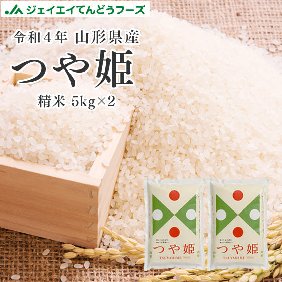 令和4年産 送料無料 米 10kg 山形県産 つや姫 10kg(5kg×2) 精米 ※一部地域は別途送料追加 rts1004【最安値挑戦祭】