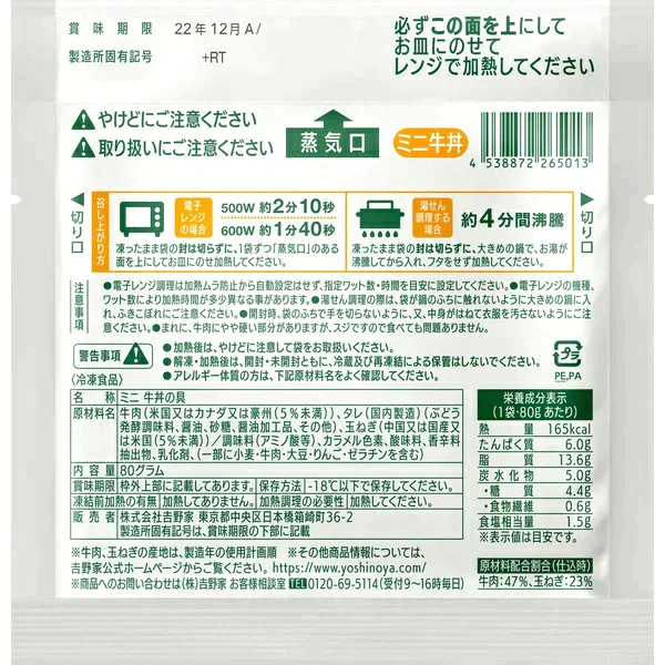 吉野家 牛丼の具ミニ 30袋 1セット(80g×30袋)