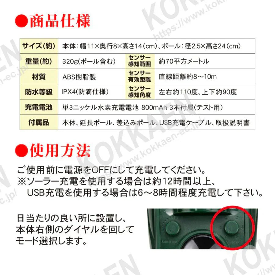 動物よけ 猫よけ ソーラーアニマルブロッカー3 1個