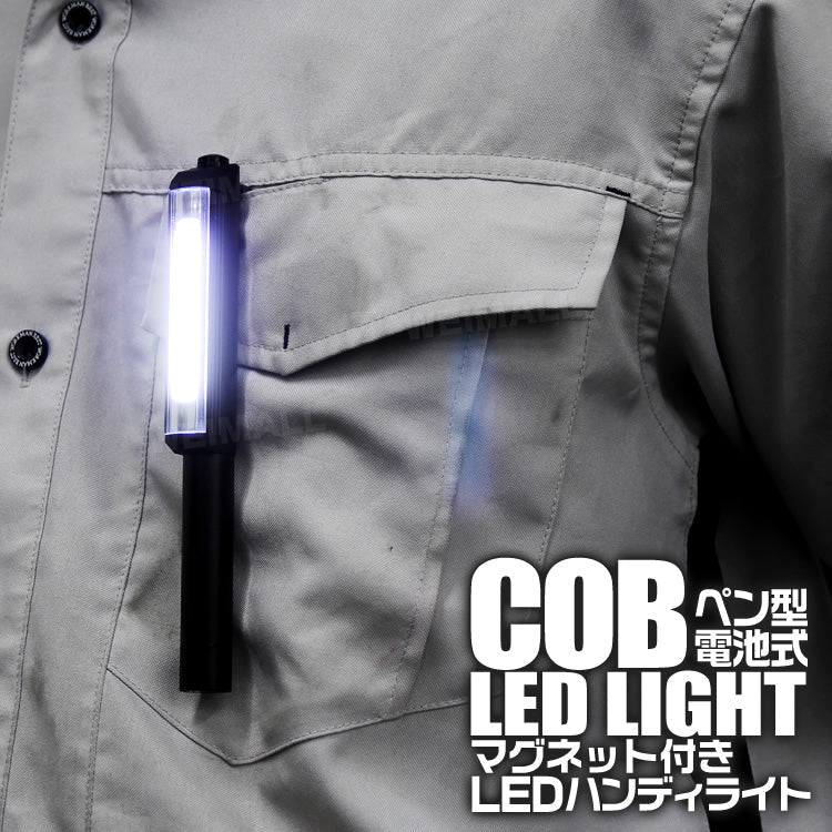 LEDライト ハンディライト LED 懐中電灯 COB ライト ハンドライト クリップ ペンライト ワークライト マグネット LEDペンライト 作業灯 スティックライト