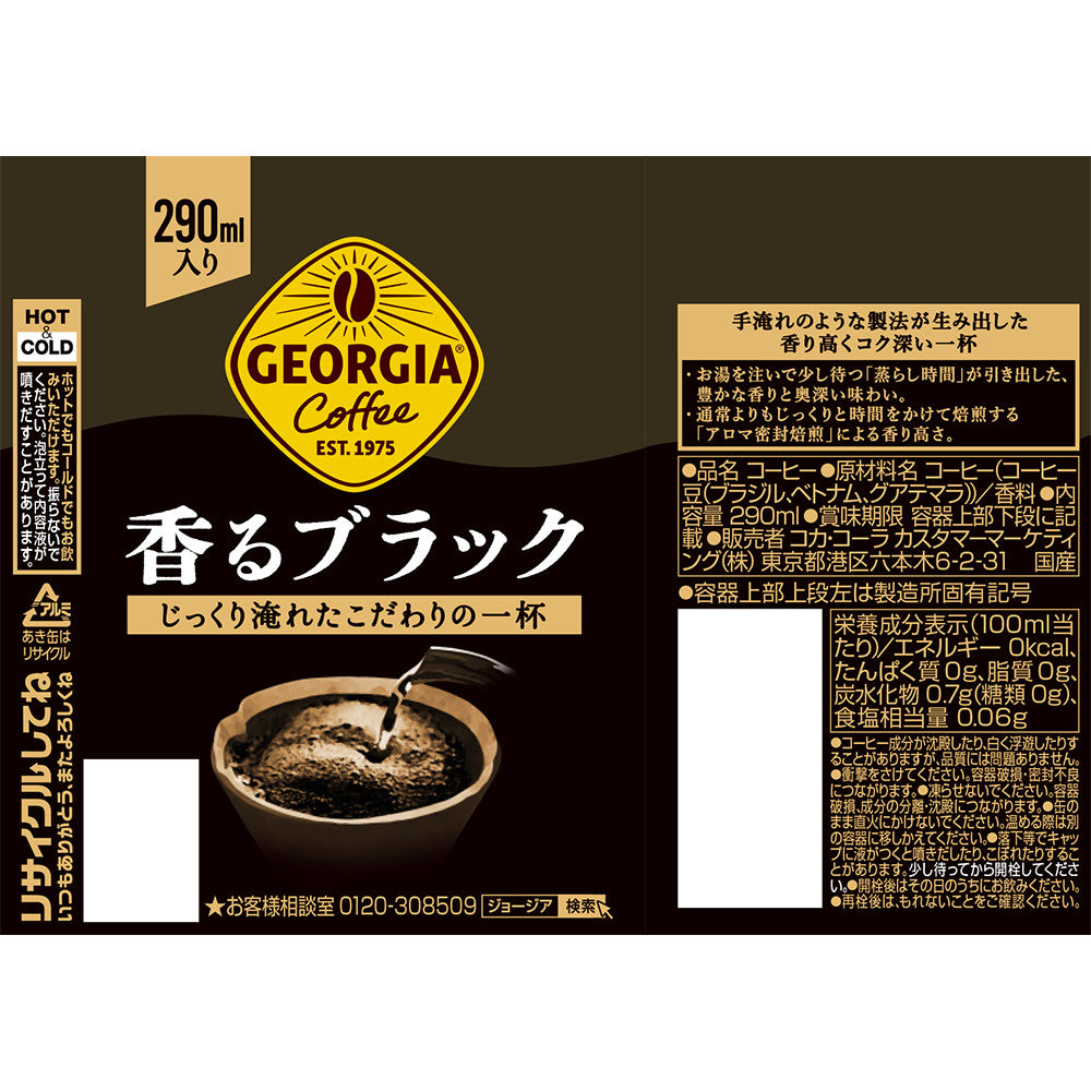 コカ・コーラ ジョージア ヨーロピアン 香るブラック ボトル缶 290ml×2ケース/48本