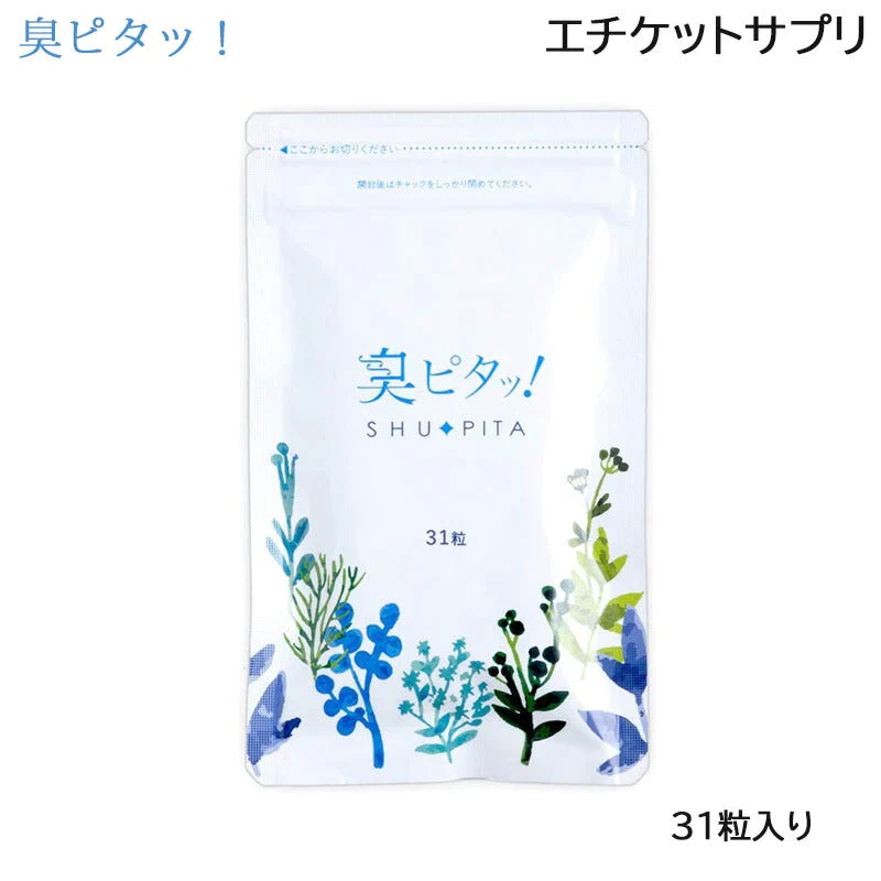 臭ピタッ! エチケット サプリメント 1袋 31粒入(約1ヶ月分) 口臭 体臭 (ゆうパケット送料無料)