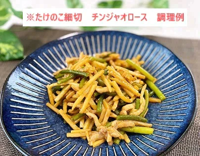 【在庫限りの大特価!】麻竹細切【130g×20袋】たけのこの水煮品