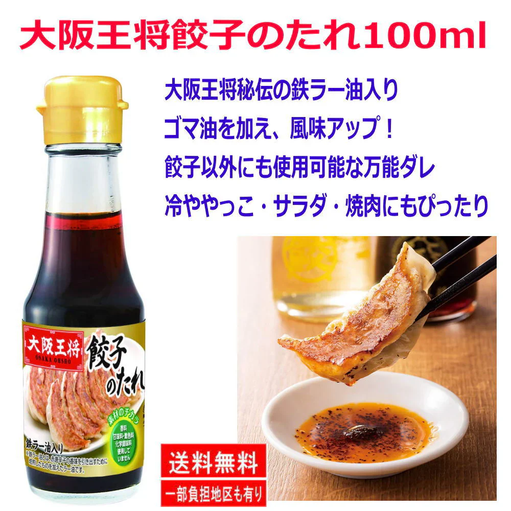 大阪王将 調味料 1箱2人前 10袋と餃子のたれセット 本格中華をご家庭で楽しんでください