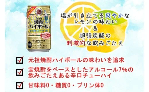 宝酒造 タカラ 焼酎ハイボール 強烈塩レモンサイダー割り 350ml×3ケース/72本