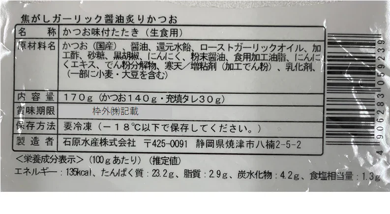 焦がしガーリックかつお&瀬戸内塩レモンかつお&かつおたたき(3種5本セット)