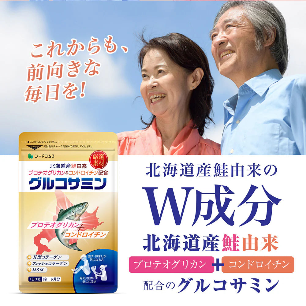 鮭由来コンドロイチン配合 グルコサミン MSM 2型コラーゲン《約3ヶ月分》サプリ サプリメント 健康 デジタルケア プロテオグリカン コンドロイチン グルコ
