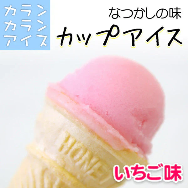 アイスカップ いちご