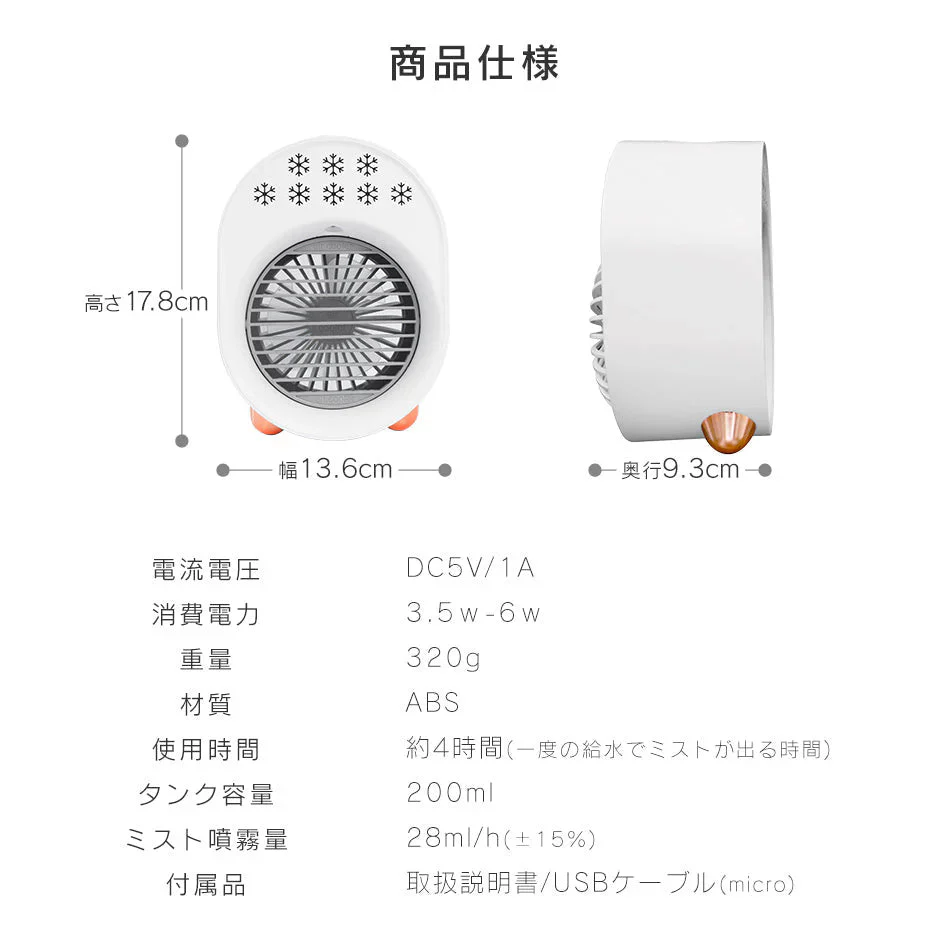【ホワイト】ミストファン 冷風扇 冷風機 卓上 ミニ USB 扇風機 ミスト 冷風扇風機 卓上扇風機 携帯扇風機 おしゃれ ポータブルクーラー ポータブルエアコン 小型 サーキュレーター ミスト扇風機 小型扇風機 持ち運び