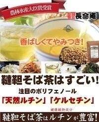 20g お試しサンプル 韃靼そば茶 北海道産