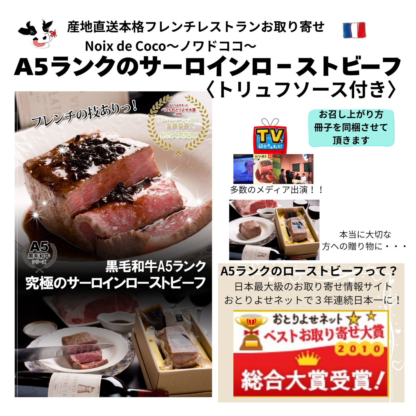 A5ランク黒毛和肉サーロインのローストビーフ <トリュフソース付>