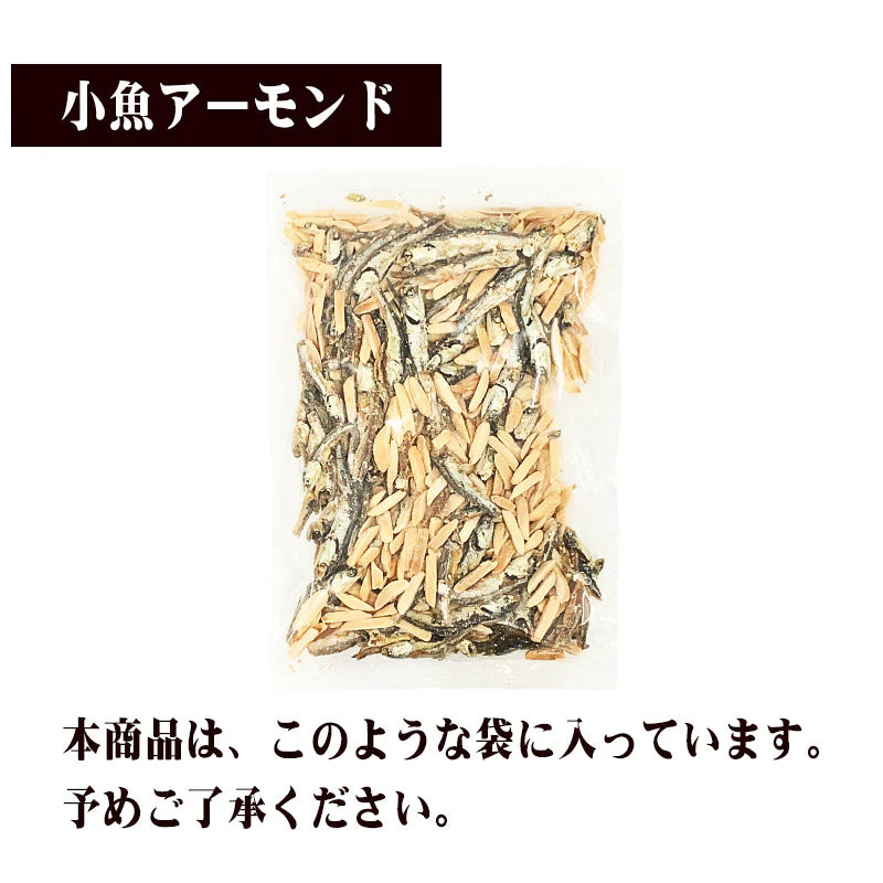 アーモンド小魚 200g×1袋セット アーモンドフィッシュ 送料無料 メール便限定