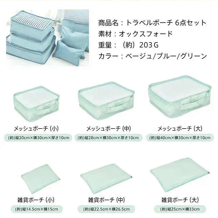 【送料無料】 トラベルポーチ 「ベージュ」 トラベルポーチセット セット 衣類 防水 アウトドア 旅行 化粧 お風呂 小物 洗面 衣類収納 大容量 海外旅行 sg176【プチプラ特集】