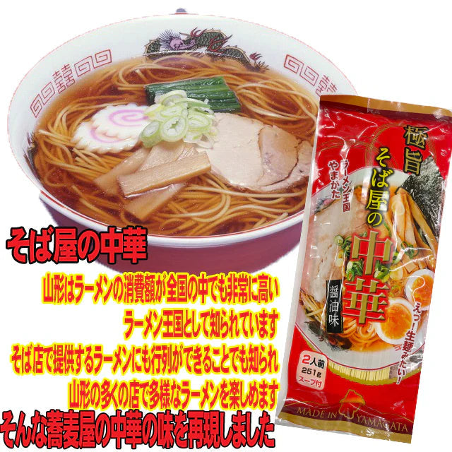 極旨 そば屋の中華 醤油味 2人前×2袋セット ラーメン王国山形 袋麺 みうら食品 そば屋の中華 メール便