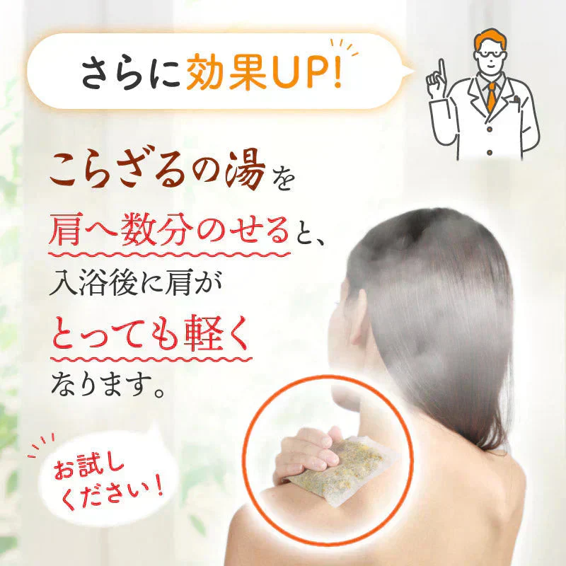 【アウトレット品】こらざるの湯 10包セット