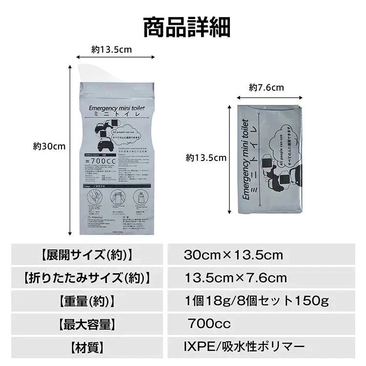 【シート凝固剤】 簡易トイレ 携帯トイレ 災害用トイレ 非常用トイレセット 8個 シートタイプ 粉末タイプ 使い捨て 消臭 防災グッズ 緊急用 渋滞