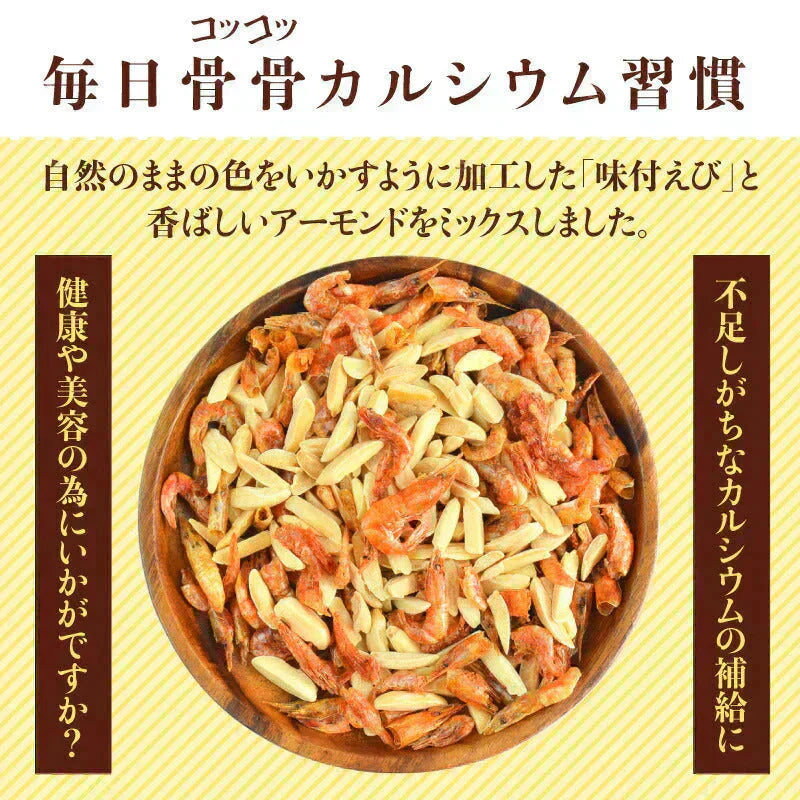<240g アーモンドえび> 海老 素焼き