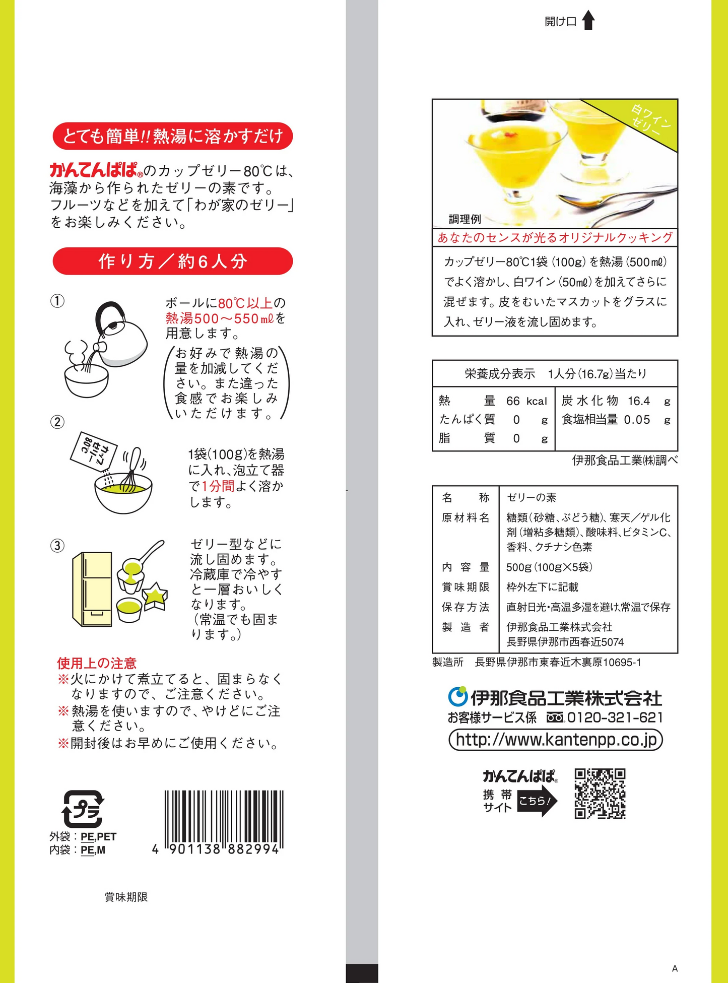 カップゼリー80℃ マスカット味 5袋入 ゼリー ゼリーの素