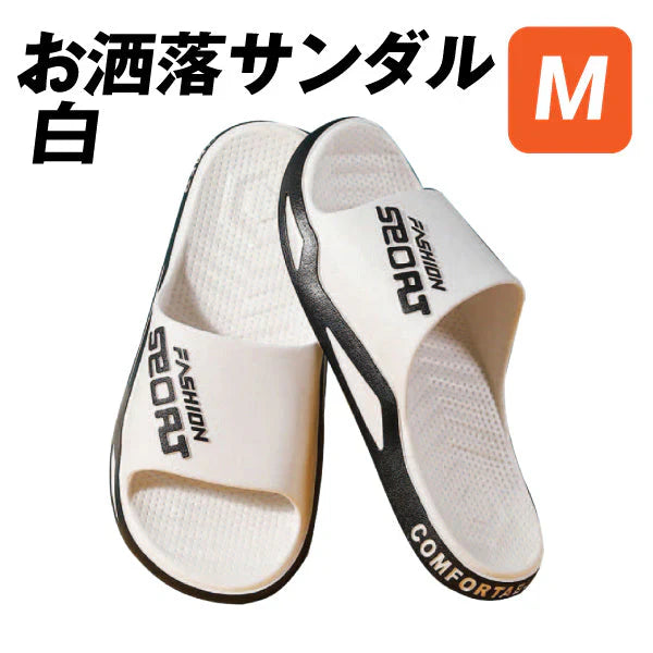 お洒落サンダル M 白 1足