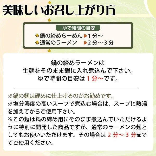 鍋〆の中華麺 6袋 (90g×6) 送料無料 生麺 食品 お試し ギフト お取り寄せ グルメ 特産品 通販 鍋締めの麺 中華麺 鍋締めの中華麺 〆の麺