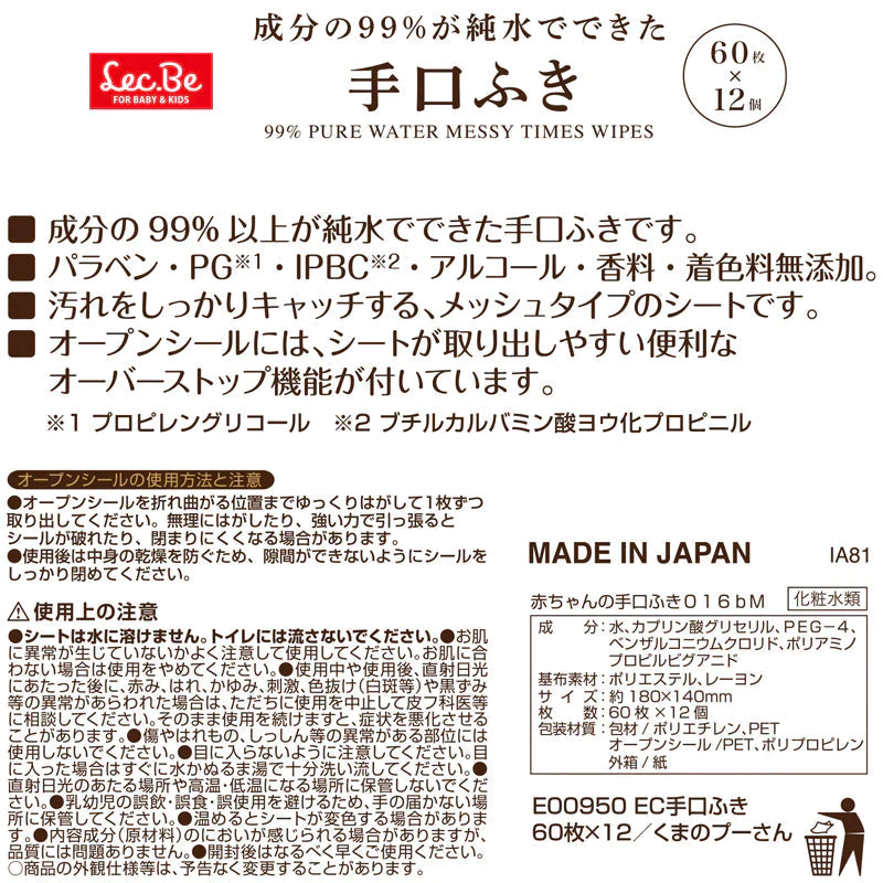 くまのプーさん 純水99% 手・口ふき 60枚x12個 (720枚)