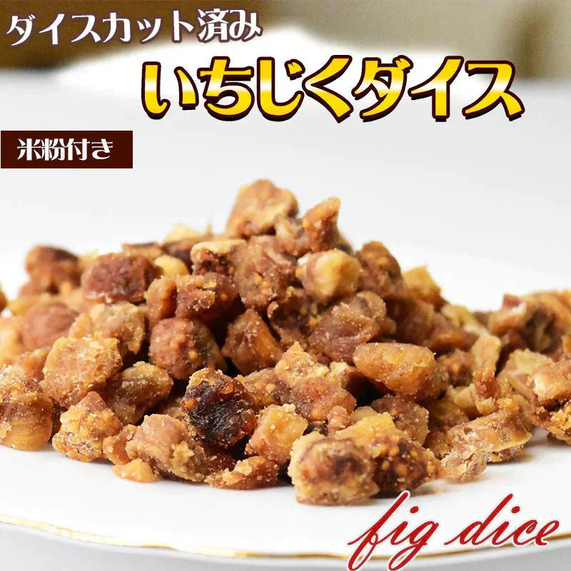 イチジクくるみ 400g いちじくダイス ミックスナッツ メール便限定 送料無料