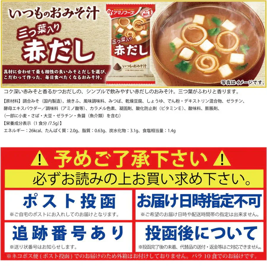 アマノフーズ いつものおみそ汁 10食バラエティセット