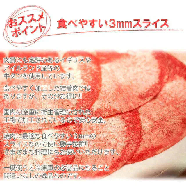 牛タンスライス(500g×2パック)