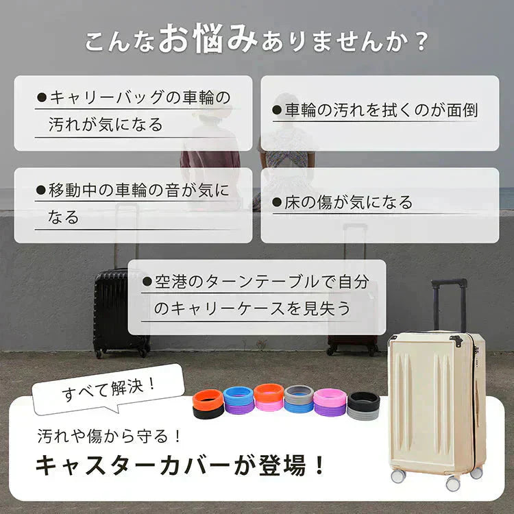 キャスターカバー 「グレー」 8個セット 静音 傷防止 キャスターキャップ 車輪カバー 椅子脚カバー スーツケース 汚れにくい 水洗い可能 耐久性