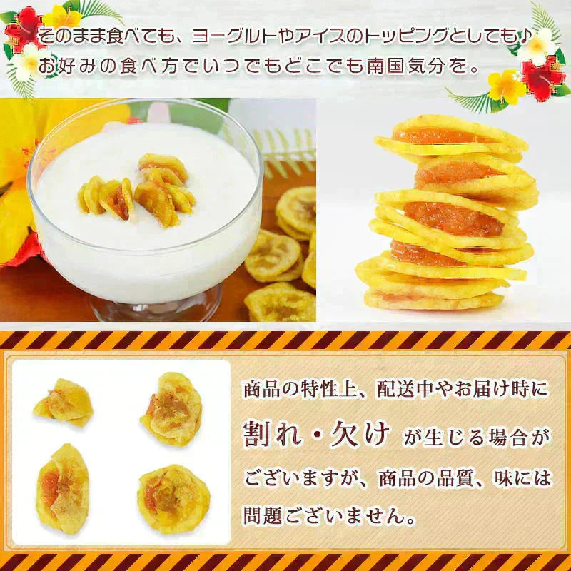 <パッションバナナサンド 200g> バナナチップス ドライフルーツ ジャム