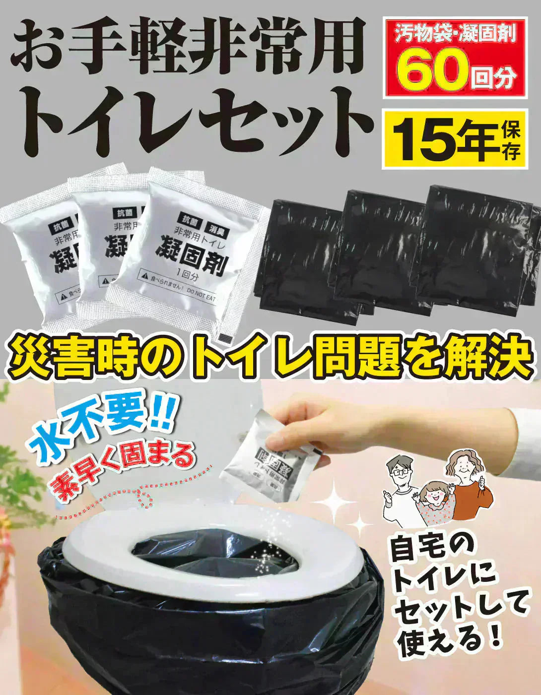 お手軽非常用トイレ60回分 1組 簡易トイレ 防災グッズ 防災セット 汚物袋 凝固剤 アウトドア 介護用トイレ 携帯トイレ 災害 断水 コンパクト 長期保存 国華園 【発送時期は商品説明参照】