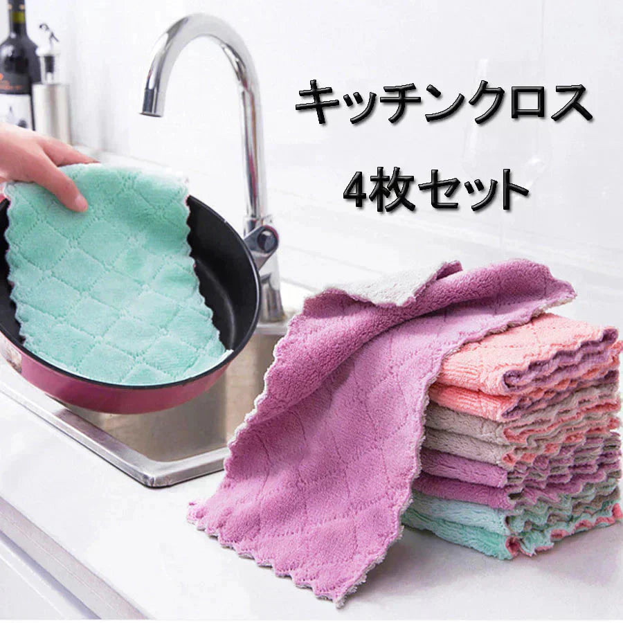 キッチンクロス 4枚セット 食器用 両面 ダブルカラー 布巾 学校用 ハンドタオル 速乾 吸水タオル マイクロファイバー