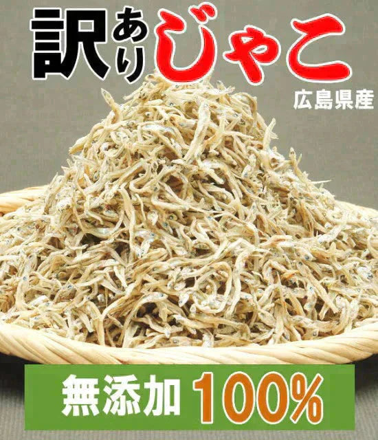 訳あり カリカリ ちりめんじゃこ 390g(130g×3袋) 上乾燥 広島産 送料無料 無選別 大小不揃い