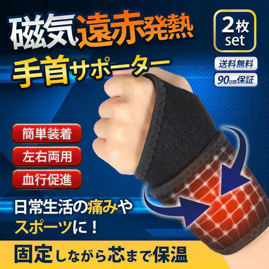 【11月下旬入荷予定分予約販売】手首 サポーター 腱鞘炎 固定 温め 手首サポーター 保温 両手