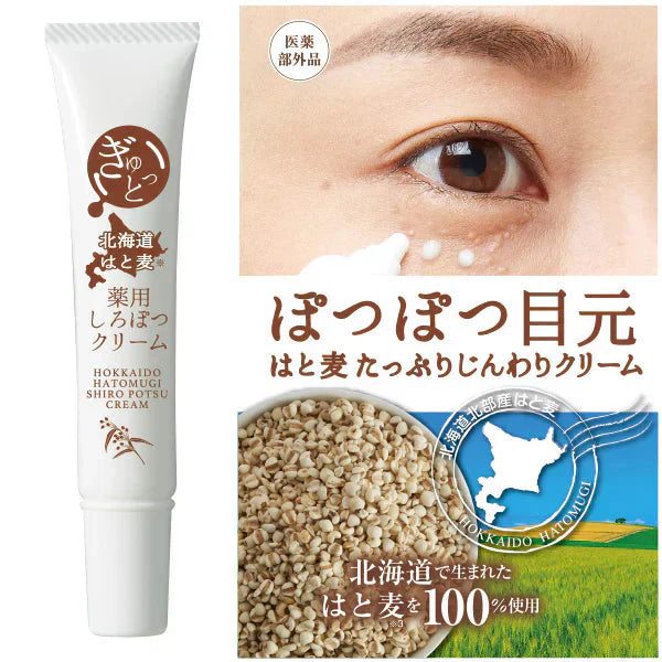 薬用しろぽつクリーム 【はと麦凝縮 薬用特濃クリームで目元のしろぽつを集中ケア】目元 ポツポツ 薬用クリーム 医薬部外品 集中ケア ハトムギ はと麦 和草植物 甘草エキス 目の周り 白い ポツポツ 集中ケア いぼ イボ 顔 目元 クリーム 日本製いやな目元の角質粒に しわ しみ たるみ 黒ずみ だるみ こじわ ハリ感 目尻 美容液 コラーゲン おすすめ 人気 ランキング 角質粒 顔 首 肩 胸 美容 ケア お肌 ボディケア ぶつぶつ
