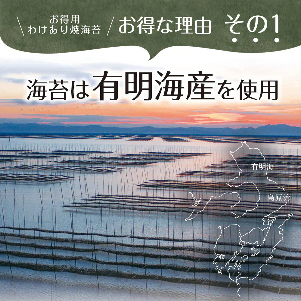 有明産 訳あり焼き海苔 お得用 全型30枚 有明海産 訳あり焼き海苔 有明海産 お得パック メール便送料無料 訳あり海苔 焼海苔 焼き海苔 焼きのり 焼のり 茶匠庵 訳あり品 有明海苔 おにぎり