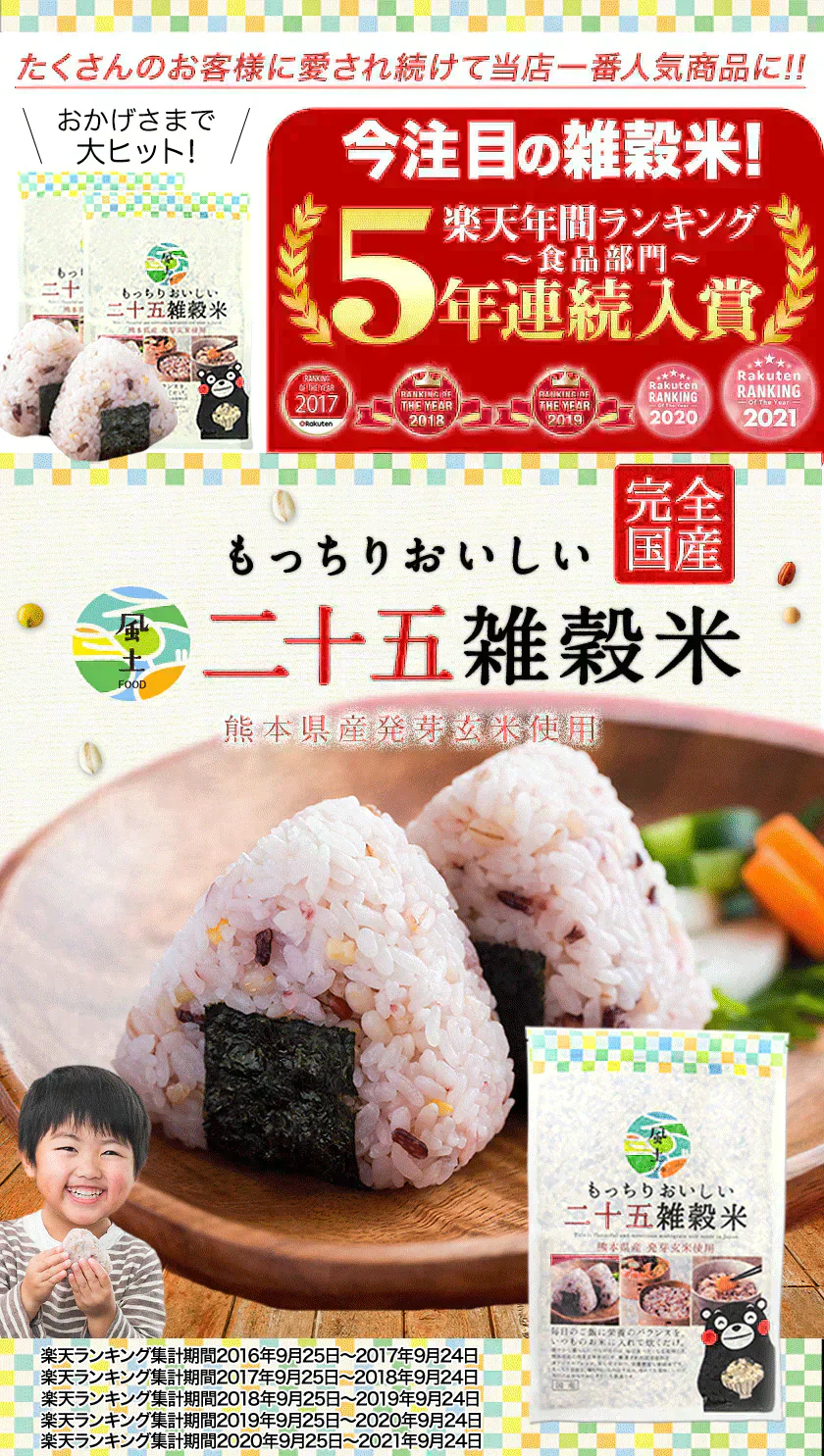 【国産】二十五雑穀米 450g 送料無料《7-14営業日以内に発送予定(土日祝除く)》
