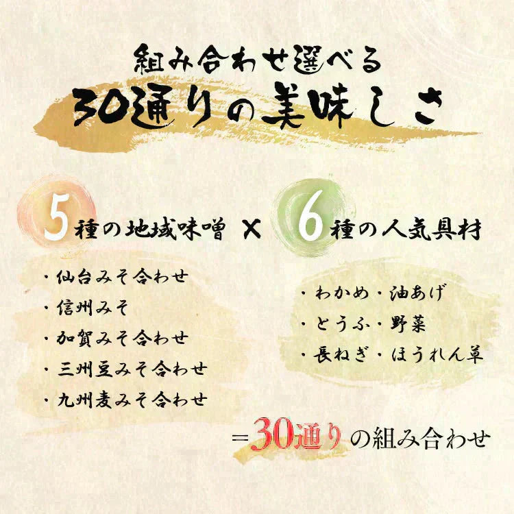 【最安値に挑戦】すぐおいしい味噌汁 産地のみそ汁食べ比べ 30食入 味噌汁 インスタント みそ汁 30食インスタント味噌汁 わかめ 油揚げ とうふ 野菜 長ねぎ ほうれん草 アイリスオーヤマ お味噌汁 みそしる みそ スープ 非常食 備蓄 防災食 保存食 簡単便利 すぐおいしい