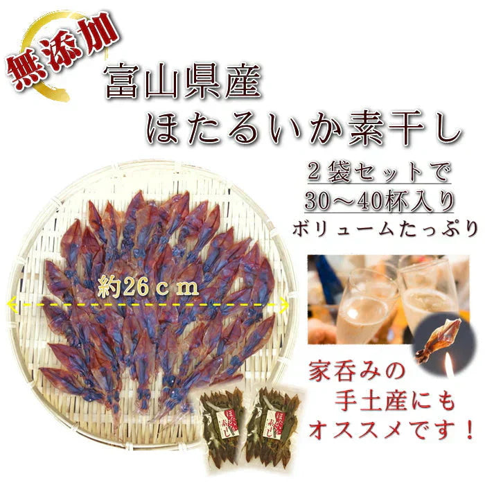 日本海産ほたるいか素干し 25g入り×2袋 メール便送料無料 丸干し するめ スルメ 魚系 おつまみ お試し いか イカ ホタルイカ素干し DM便発送 コロナ 応援 食品 訳あり お取り寄せグルメ 食品ロス 在庫処分