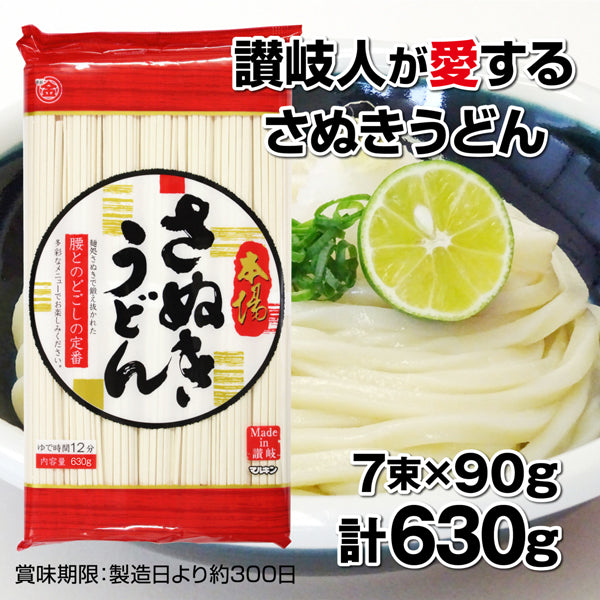 本場さぬき マルキン さぬきうどん (7束×90g)630g