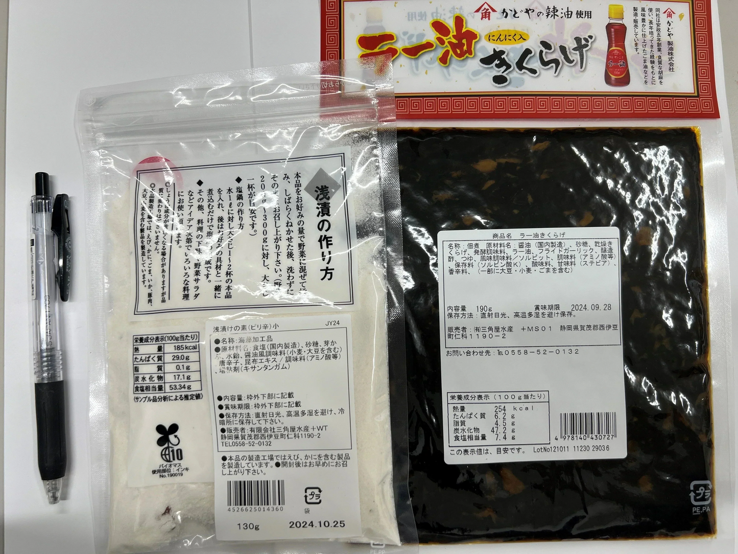 超簡単便利!浅漬の素&かどやのにんにく入りラー油きくらげ