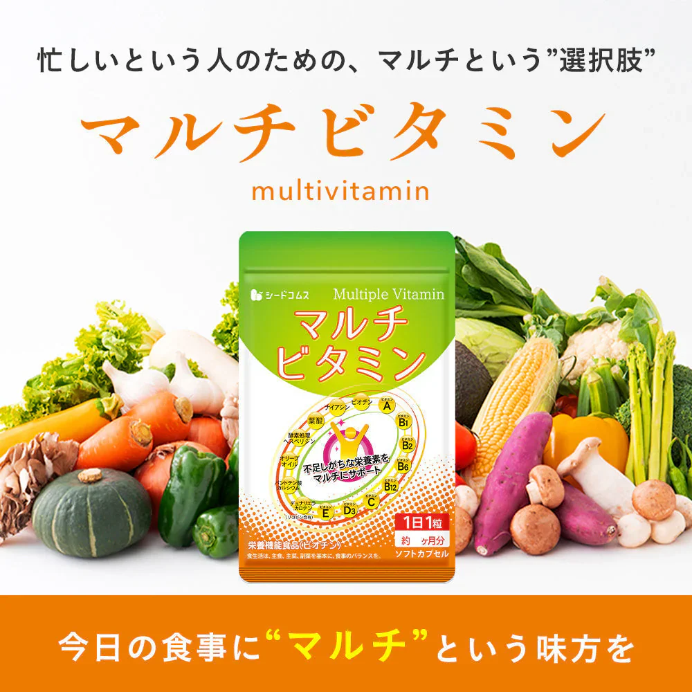マルチビタミン《約3ヶ月分》ネコポス送料無料 サプリ/サプリメント/ビオチン/ビタミンサプリ/ ミネラル 葉酸 ナイアシン ビオチン パントテン酸 レシチン【大容量】