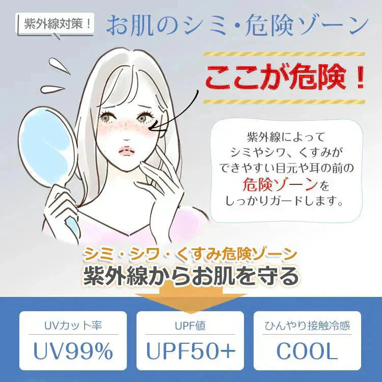日焼け防止専用マスク 「アッシュ」 冷感 UVカット 洗える 接触冷感 3D立体 完全遮光 日焼け防止 保湿効果 目尻保護 UPF50+ 花粉対策 小顔効果 MASK