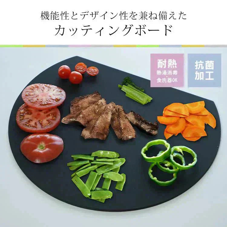 丸いまな板 「ブラック」 食洗機対応 D型まな板 耐熱エラストマー 薄型 多機能 抗菌 丸型 大きい まないた D型 丸 半円 カッティングボード 黒 グレー おしゃれ