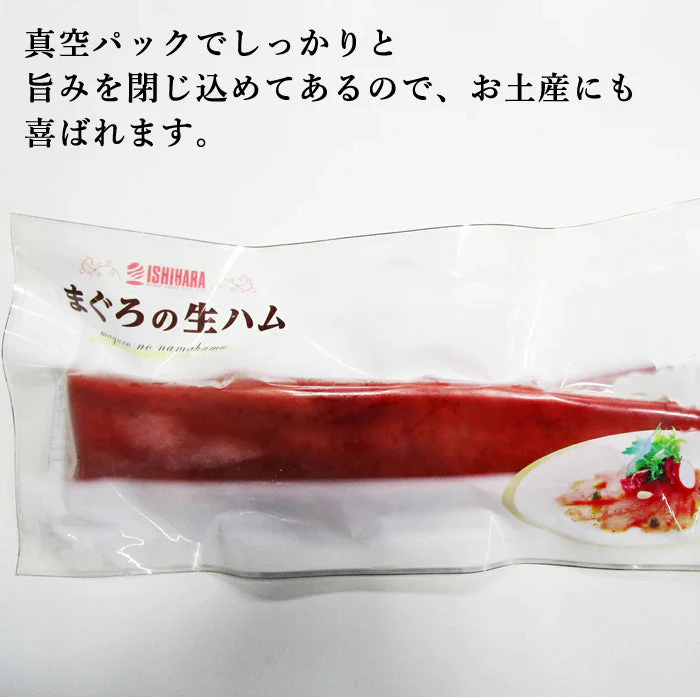 まぐろの生ハム 1本180g×10本