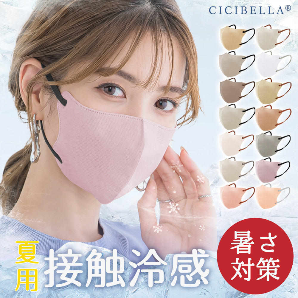 CICIBELLA【ライラックアッシュ・40枚入】＼夏用冷感マスク・通気性改良3層薄型・美容医師監修／3dマスク バイカラー 不織布 立体  シシベラマスク 大人用 血色マスク　カラーマスク 使い捨て 小顔チークマスク 耳が痛くならない PM2.5 飛沫防止 呼吸しやすい