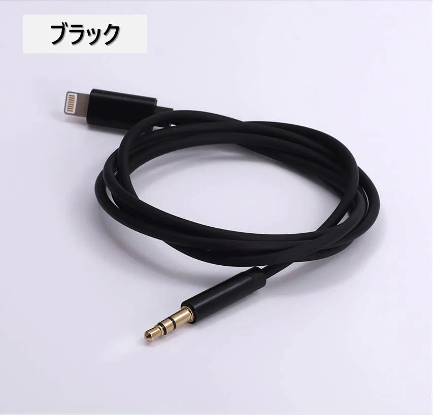 iPhone ライトニング3.5mmAUX変換ケーブル ブラック lightning車載用オーディオケーブル イヤホン変換アダプター 音楽再生iPhone11 pro Xs max/Xr/8plus/7plus対応